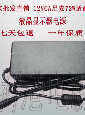 12V6A厂家批发直销 12V6000mA LED液晶显示器 72W开关电源适配器