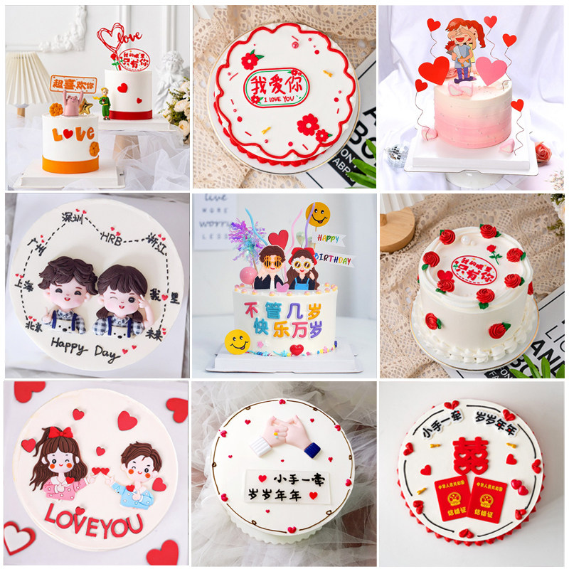 七夕情人节情侣520玫瑰花我的眼里只有你love珍珠牌蛋糕装饰插件