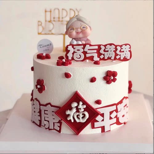 老人祝寿烘焙生日聚会