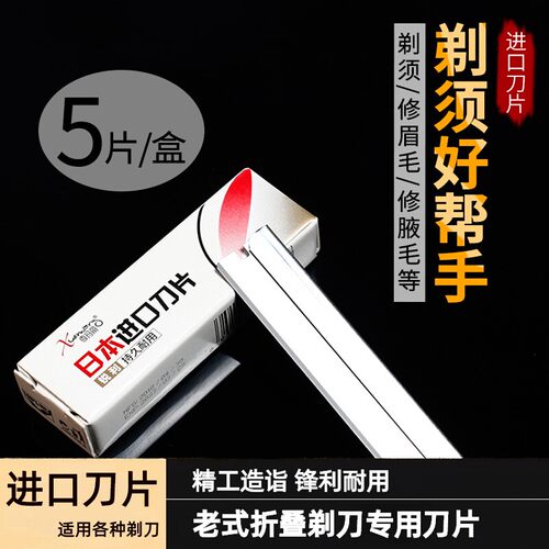 收藏加购极速发货|老式剃刀刀片