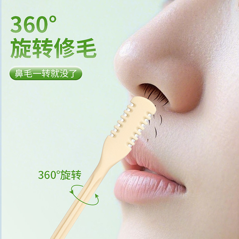 双面鼻毛刀修剪器去鼻毛鼻孔剃刀