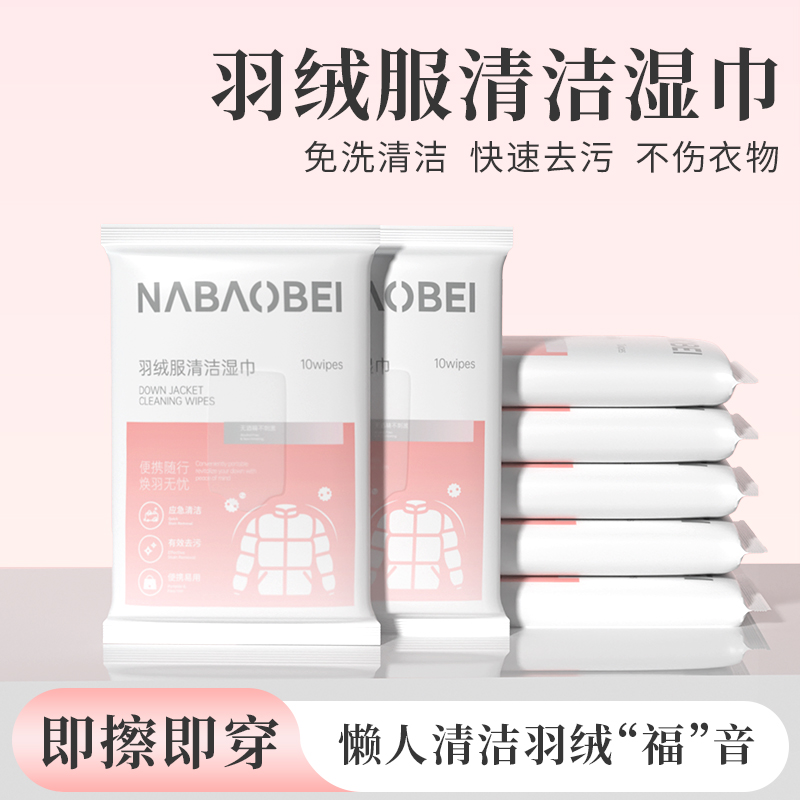 羽绒服免洗清洁湿巾便捷干洗专用