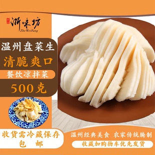 温州特产腌盘菜生醉盘菜萝卜生爽口凉拌菜爽口下饭农家腌制包邮