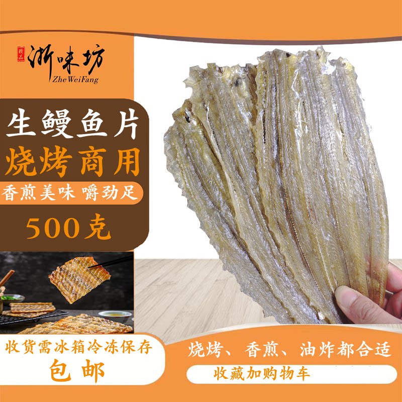 鳗鱼干没有额外的SKU文本信息图片