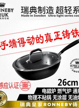 瑞典皇家Ronneby Bruk超轻铸铁平底深锅煎锅Ronnebybruk无涂层