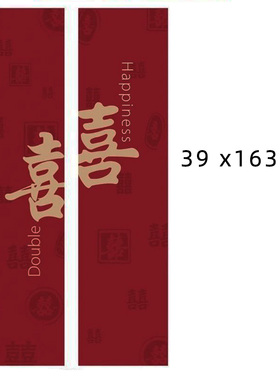 结婚挂布喜字条幅婚房场景中式红色布置装饰用品挂帘