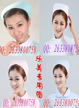 满10包邮南丁格尔护士帽/粉色/浅蓝色/白色/果绿色护士帽