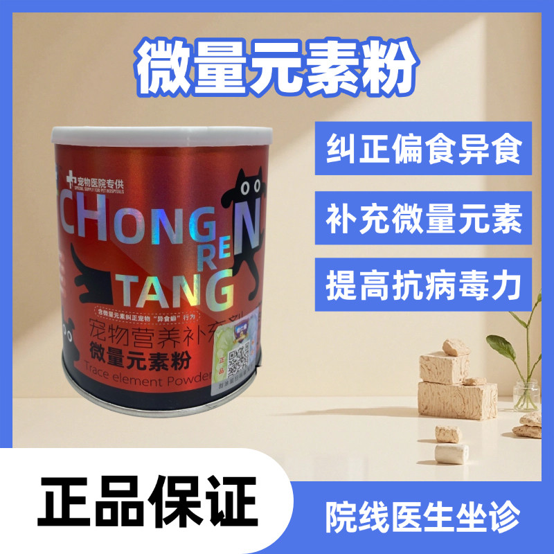 微量元素粉宠物营养补充剂犬猫通用微量元素粉异食偏食提高免疫力