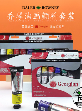 英国进口乔琴油画颜料Georgian套装工具全套初学者入门整套管状