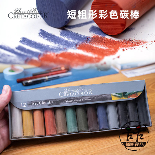 卡塔短粗形彩色炭棒素描炭棒