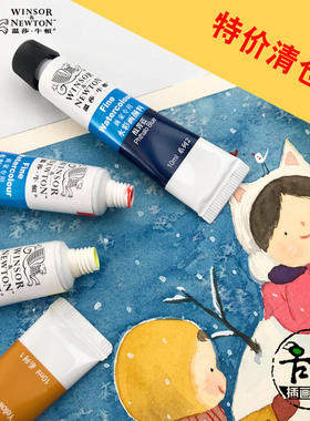 温莎牛顿水彩颜料32色管装单支颜色自选10ml管彩肤色白色黑色红色