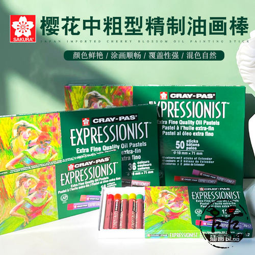 日本樱花Sakura精致油画棒套装