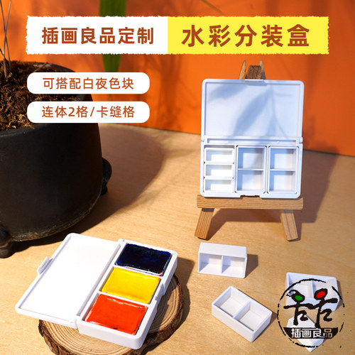 插画良品水彩分装盒小巧