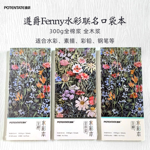遵爵fenny联名水彩本便携口袋本
