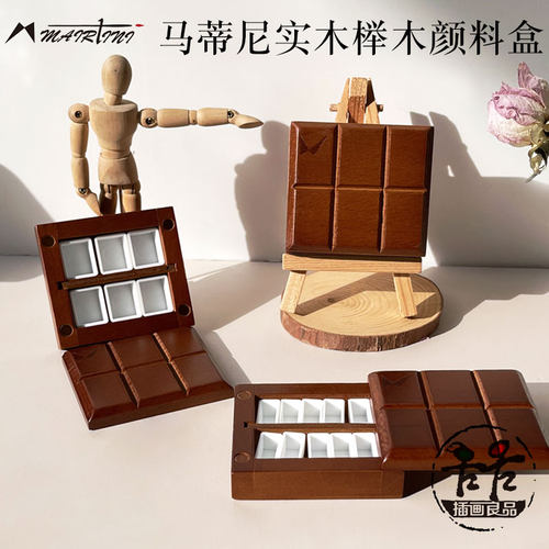 马蒂尼6色实木榉木水彩颜料盒