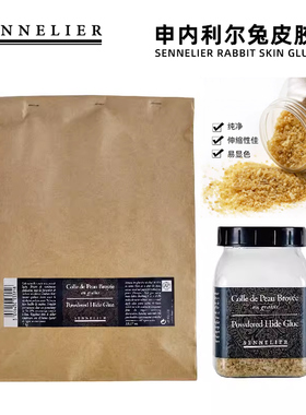 SENNELIER申内利尔 兔皮胶 油画颜料媒介 画布用胶水100g/1kg袋装