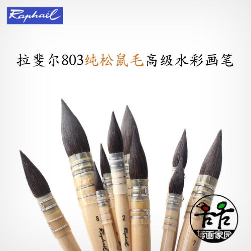 法国进口Raphael803拉斐尔水彩笔纯松鼠毛画笔上色拖把笔传统手工 - 封面