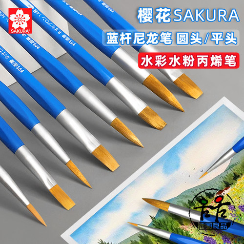 日本樱花蓝杆尼龙画笔圆尖头通用
