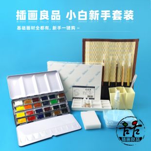 插画良品初级水彩套装 新手学生水彩画材白夜海绵水彩纸水彩笔素染