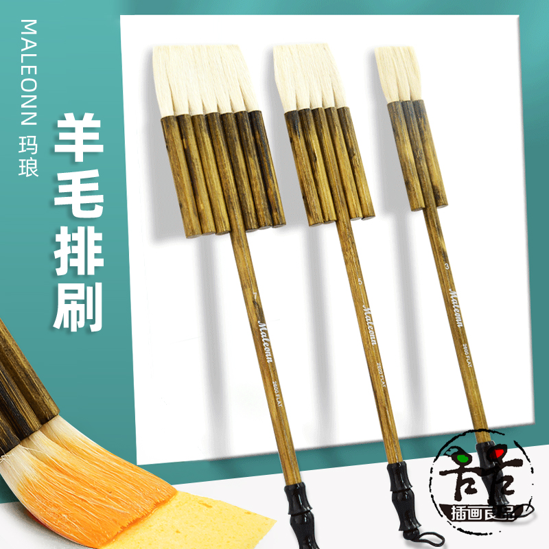 MALEONN水彩画刷排笔便宜又好用