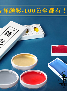 日本吉祥颜彩铁钵单块固体水彩颜料瓷碟国画单色补色方块圆盘可选