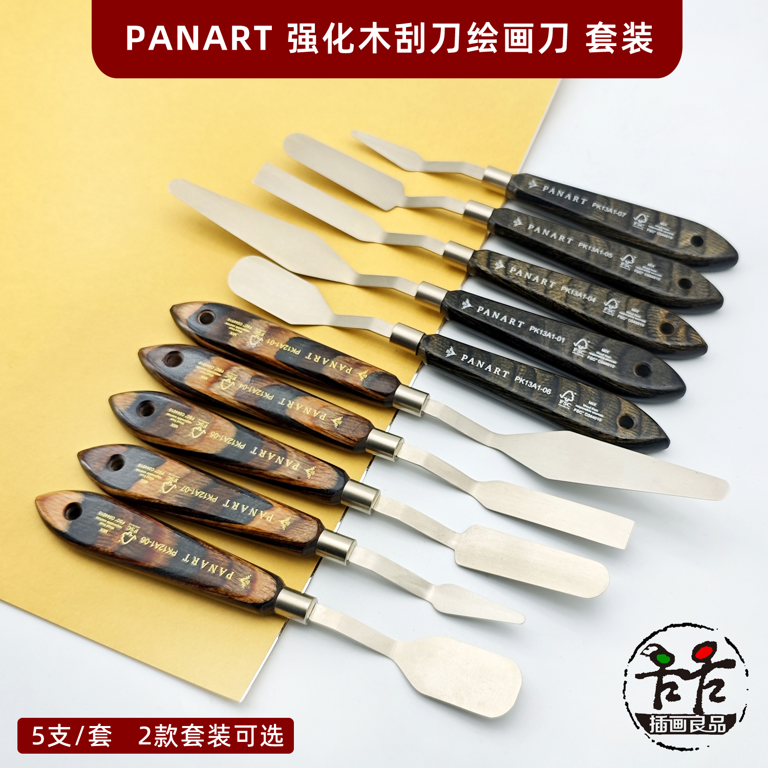 PANART丙烯油画绘画刮刀5支套装