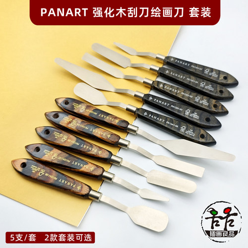 PANART丙烯油画绘画刮刀5支套装