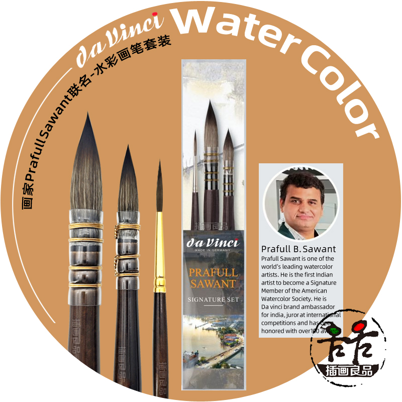 德国davinci达芬奇艺术家PRAFULL联名水彩笔套装上色拖把笔勾线笔