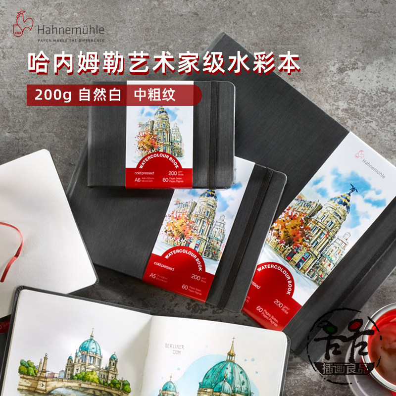 哈内姆勒水彩本自然白A6A5中粗纹
