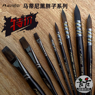 Q728插画 黑胖子水彩笔圆头平头混合松鼠毛平峰Q612 马蒂尼特价 款