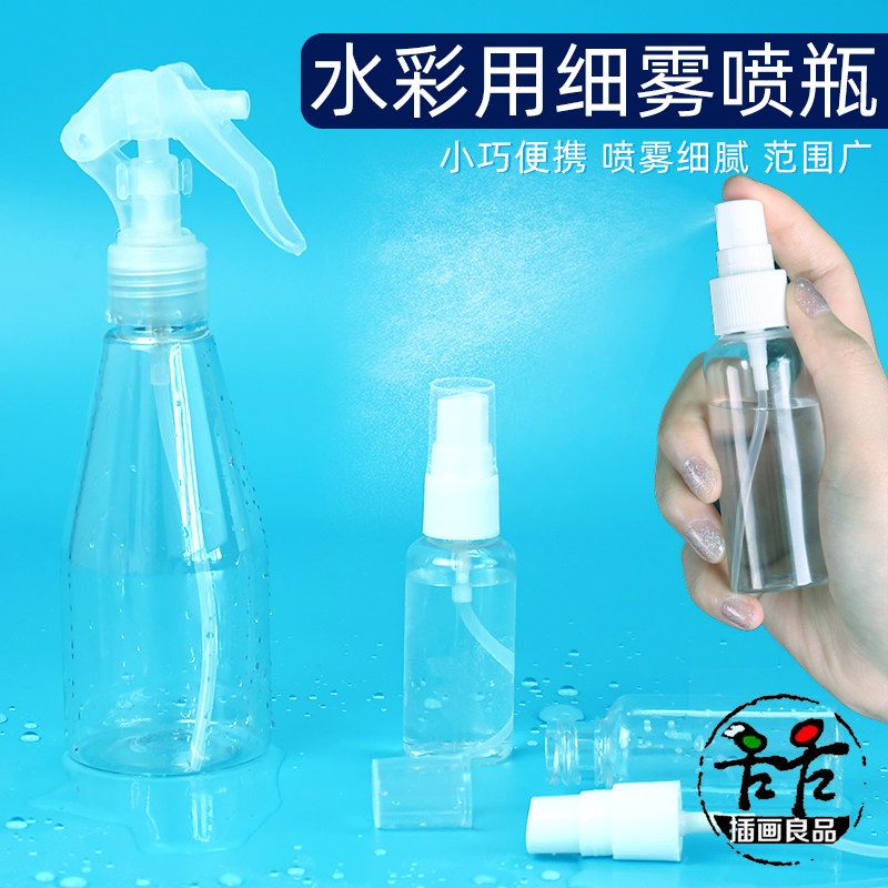便携喷瓶细雾小喷壶美术水彩丙烯水粉加湿保湿补水喷雾消毒喷壶