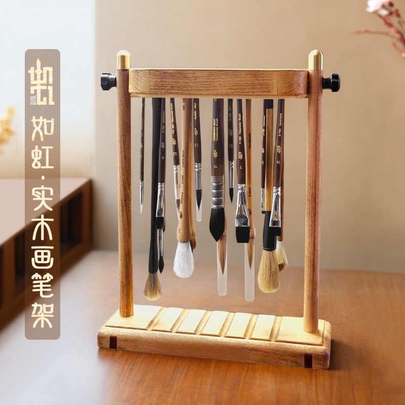 如虹榉木大容量画笔收纳晾笔架