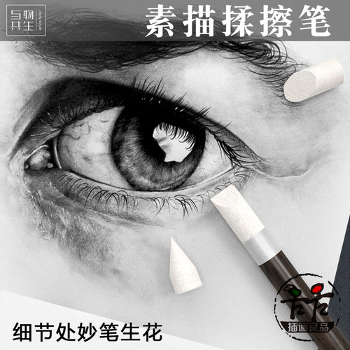 与物共生素描油画棒专用揉擦笔