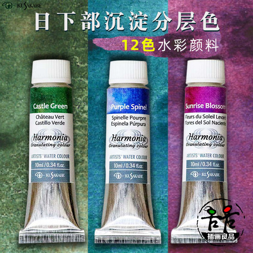 日下部kusakabe水彩颜料