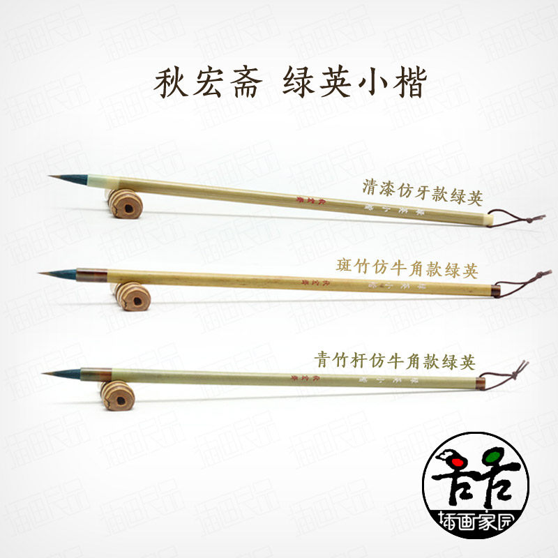 秋宏斋绿英书法小楷毛笔手工水彩画笔斑竹青竹笔杆狼毫笔国画勾线
