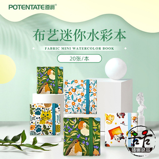 遵爵迷你布艺水彩本300g中粗细纹20张豆豆本线装 便携口袋本6cm