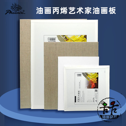 凤凰油画丙烯画板各种尺寸