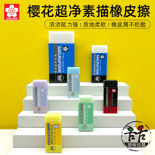 日本樱花超净橡皮美术高光绘图