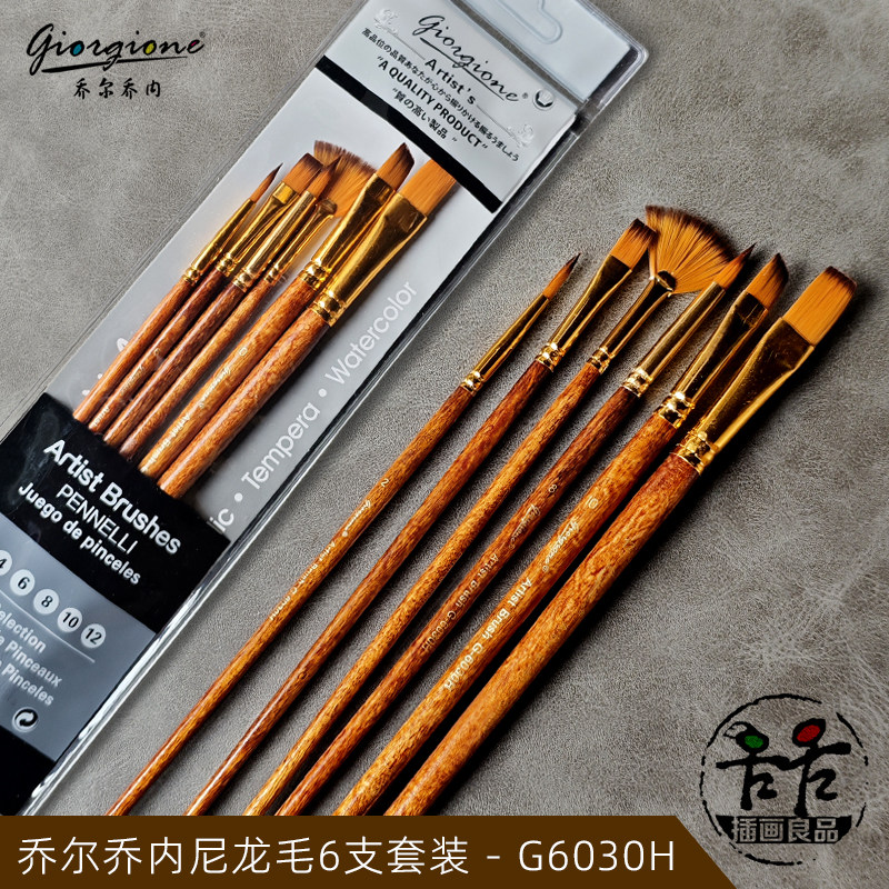 乔尔乔内高级尼龙毛画笔6支套装 圆头平笔扇形斜头水彩水粉通用,文具电教/文化用品/商务用品,水粉/水彩/油画专用笔,淘宝优惠券,粉丝福利购,淘宝优惠卷