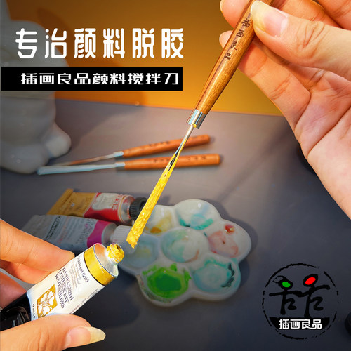 插画良品搅拌刀多功能小巧