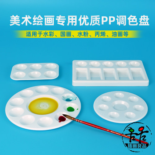 精致便携6孔国画丙烯纺织调色盘
