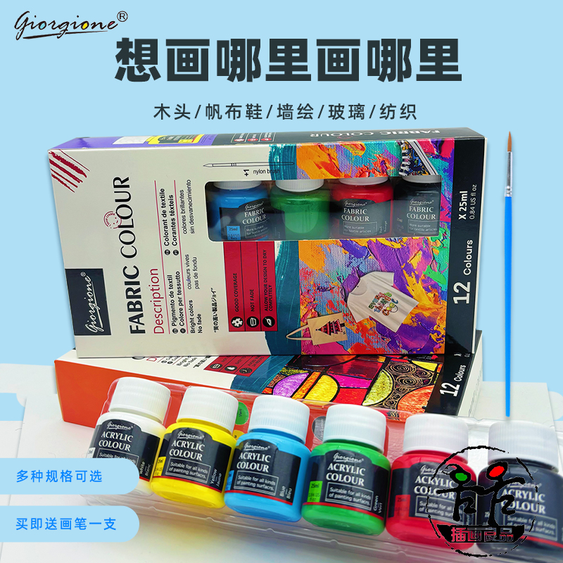 乔尔乔内颜料丙烯纺织玻璃