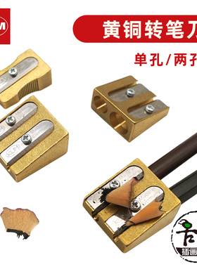 KUM黄铜转笔刀卷笔器金属不锈钢刀片削笔刀写字绘画铅笔彩铅通用