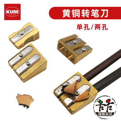 KUM单孔/双孔黄铜手动削笔器