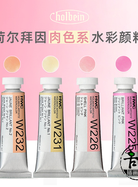 【插画良品】荷尔拜因holbein肉色水彩肤色颜料插画漫画人物皮肤