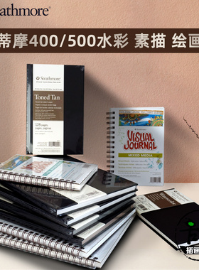 丝蒂摩Strathmore500系列素描本绘画创意本400线圈水彩本 斯爱默