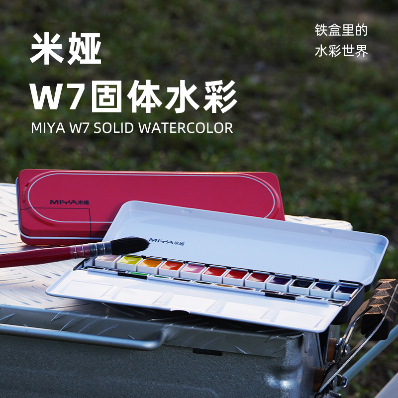 MIYA米娅固体水彩固体铁盒套装