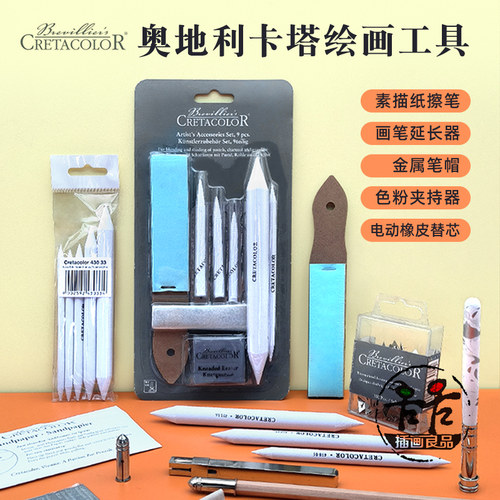 奥地利卡塔素描装备纸笔图钉