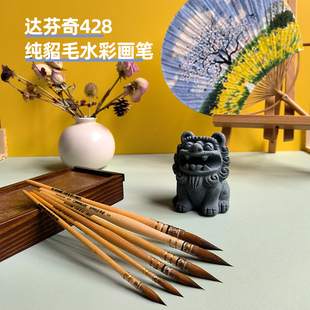 428纯貂毛水彩笔 达芬奇 德国Davinci 拖把笔 正品 水彩画笔