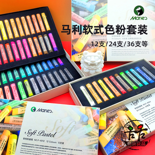 72支 莫兰迪系列马蒂斯系列 马利软性色粉棒粉笔套装